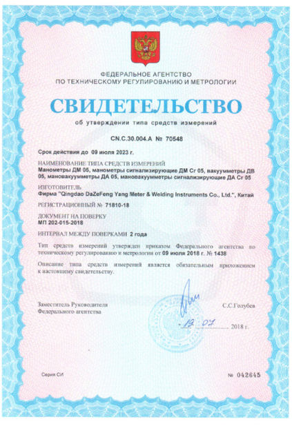 Trung Quốc Qingdao Dazefengyang Meter&amp; Welding Instruments Co., Ltd. Chứng chỉ